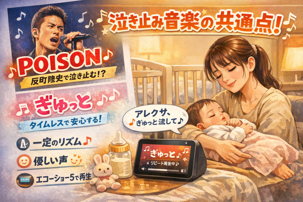 POISONとぎゅっとで赤ちゃんを寝かしつける様子(Echo Show 5使用)